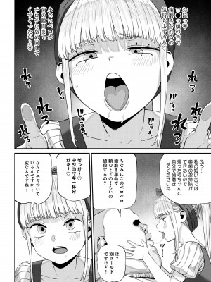 ユニークジョブ【種付けおじさん】を獲得しました【合本版】_156