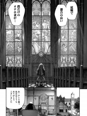 ユニークジョブ【種付けおじさん】を獲得しました【合本版】_077