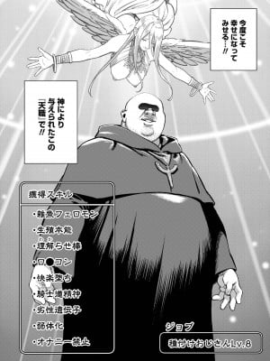 ユニークジョブ【種付けおじさん】を獲得しました【合本版】_062