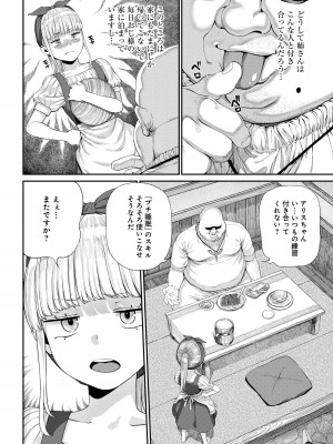 ユニークジョブ【種付けおじさん】を獲得しました【合本版】_150