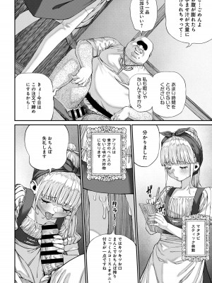 ユニークジョブ【種付けおじさん】を獲得しました【合本版】_164