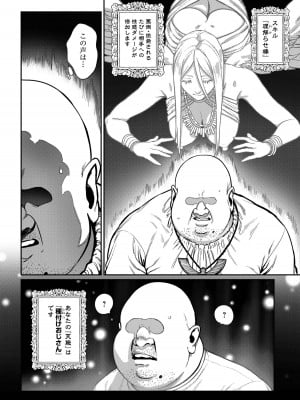 ユニークジョブ【種付けおじさん】を獲得しました【合本版】_010