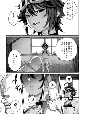 ユニークジョブ【種付けおじさん】を獲得しました【合本版】_007