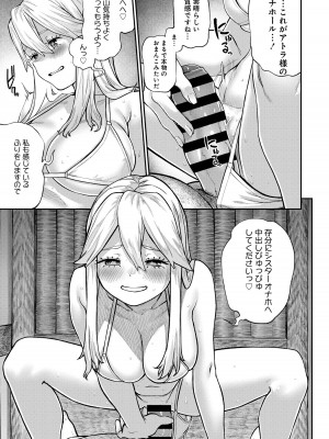 ユニークジョブ【種付けおじさん】を獲得しました【合本版】_115