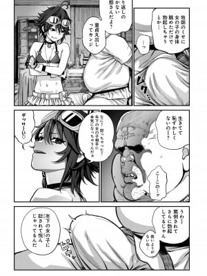 ユニークジョブ【種付けおじさん】を獲得しました【合本版】_006