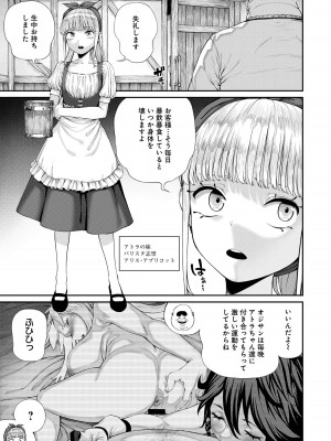 ユニークジョブ【種付けおじさん】を獲得しました【合本版】_149