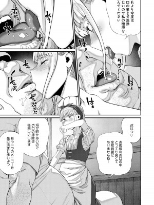 ユニークジョブ【種付けおじさん】を獲得しました【合本版】_157