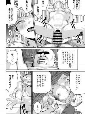 ユニークジョブ【種付けおじさん】を獲得しました【合本版】_208