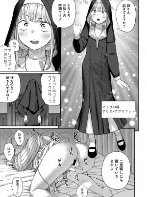ユニークジョブ【種付けおじさん】を獲得しました【合本版】_101