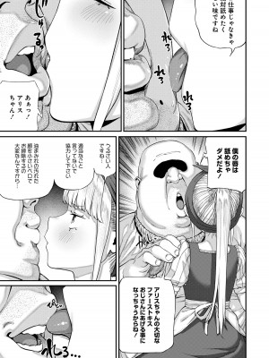 ユニークジョブ【種付けおじさん】を獲得しました【合本版】_155