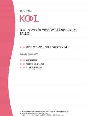 ユニークジョブ【種付けおじさん】を獲得しました【合本版】_297