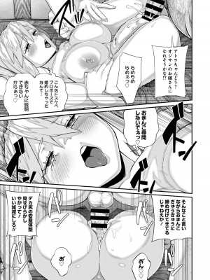 ユニークジョブ【種付けおじさん】を獲得しました【合本版】_137