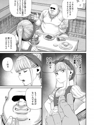 ユニークジョブ【種付けおじさん】を獲得しました【合本版】_151