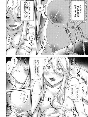 ユニークジョブ【種付けおじさん】を獲得しました【合本版】_120