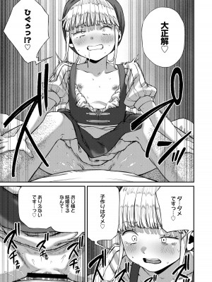 ユニークジョブ【種付けおじさん】を獲得しました【合本版】_187