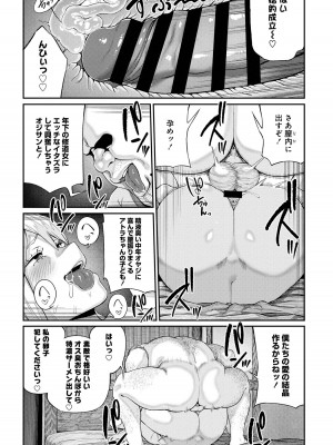 ユニークジョブ【種付けおじさん】を獲得しました【合本版】_142