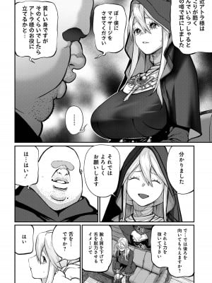 ユニークジョブ【種付けおじさん】を獲得しました【合本版】_080