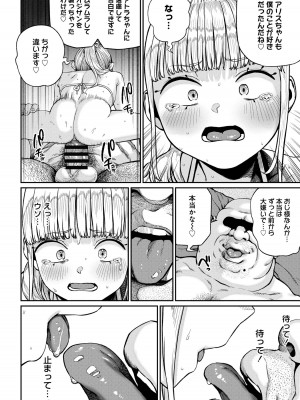 ユニークジョブ【種付けおじさん】を獲得しました【合本版】_210