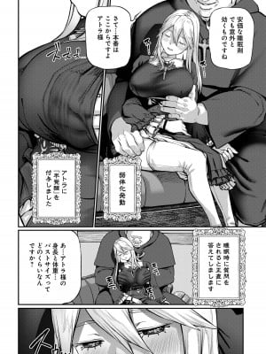 ユニークジョブ【種付けおじさん】を獲得しました【合本版】_082