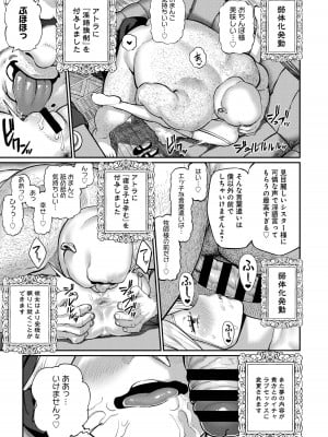 ユニークジョブ【種付けおじさん】を獲得しました【合本版】_093