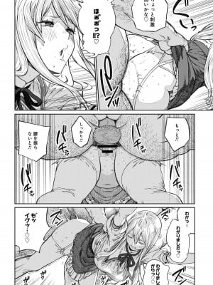 ユニークジョブ【種付けおじさん】を獲得しました【合本版】_284