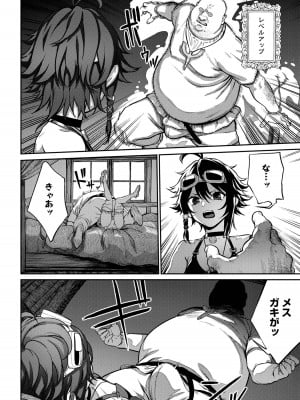 ユニークジョブ【種付けおじさん】を獲得しました【合本版】_008