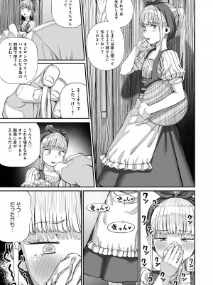 ユニークジョブ【種付けおじさん】を獲得しました【合本版】_169