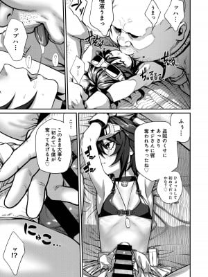 ユニークジョブ【種付けおじさん】を獲得しました【合本版】_015