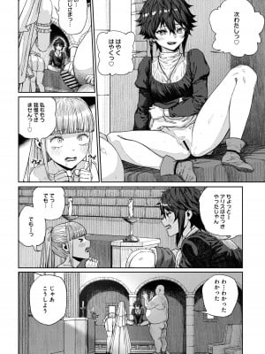 ユニークジョブ【種付けおじさん】を獲得しました【合本版】_286