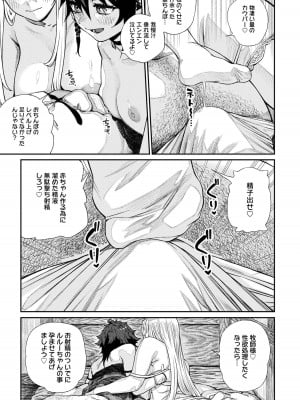 ユニークジョブ【種付けおじさん】を獲得しました【合本版】_251