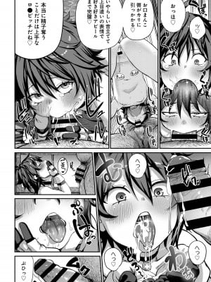 ユニークジョブ【種付けおじさん】を獲得しました【合本版】_044