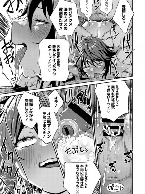 ユニークジョブ【種付けおじさん】を獲得しました【合本版】_057