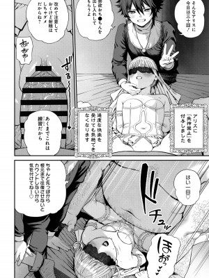 ユニークジョブ【種付けおじさん】を獲得しました【合本版】_232