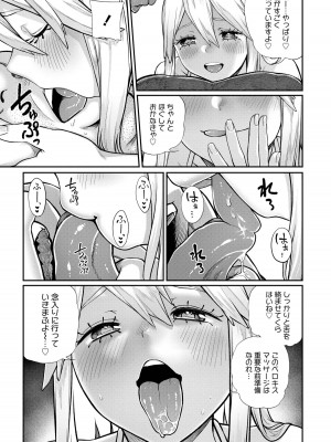 ユニークジョブ【種付けおじさん】を獲得しました【合本版】_111