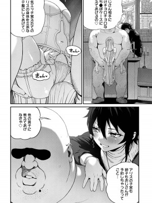 ユニークジョブ【種付けおじさん】を獲得しました【合本版】_228