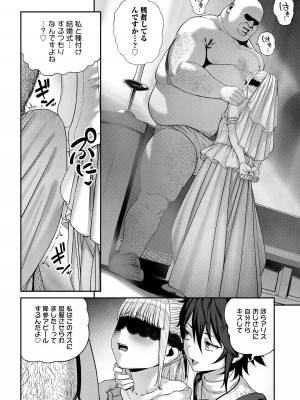ユニークジョブ【種付けおじさん】を獲得しました【合本版】_222
