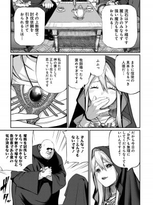 ユニークジョブ【種付けおじさん】を獲得しました【合本版】_079