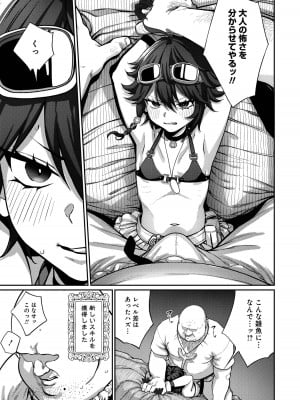 ユニークジョブ【種付けおじさん】を獲得しました【合本版】_009
