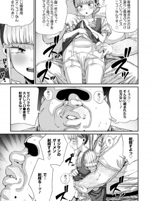 ユニークジョブ【種付けおじさん】を獲得しました【合本版】_161