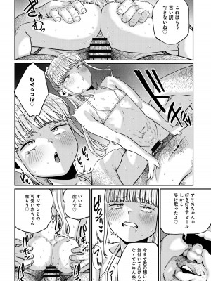 ユニークジョブ【種付けおじさん】を獲得しました【合本版】_212