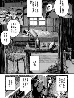 ユニークジョブ【種付けおじさん】を獲得しました【合本版】_061