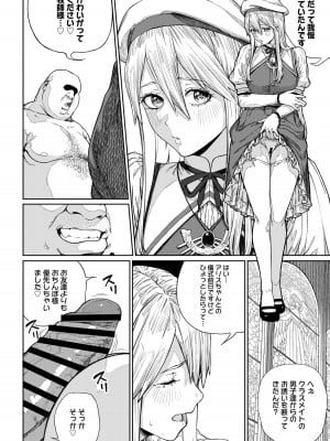 ユニークジョブ【種付けおじさん】を獲得しました【合本版】_280