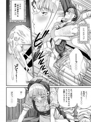 ユニークジョブ【種付けおじさん】を獲得しました【合本版】_162