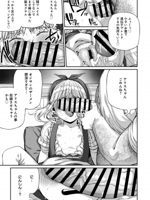 ユニークジョブ【種付けおじさん】を獲得しました【合本版】_185
