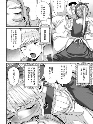 ユニークジョブ【種付けおじさん】を獲得しました【合本版】_154