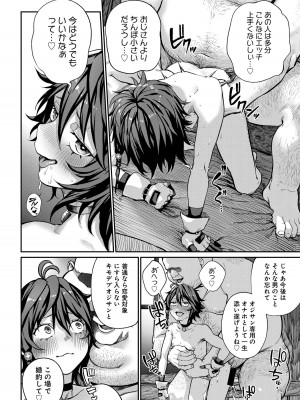 ユニークジョブ【種付けおじさん】を獲得しました【合本版】_050