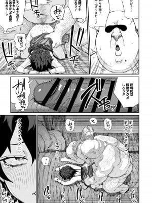 ユニークジョブ【種付けおじさん】を獲得しました【合本版】_269