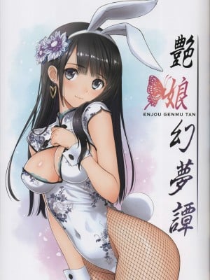 (C101) [T2 ART WORKS (Tony)] チャイナドレス好 (Tony MAGAZINE 09)_07
