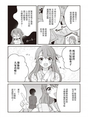 [長瀬徹] 長瀬徹♀のエロマンガ的な生活1 [虫巢舰队汉化]_04