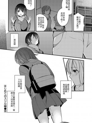 [長瀬徹] 長瀬徹♀のエロマンガ的な生活1 [虫巢舰队汉化]_50
